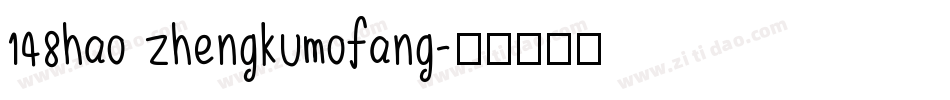 148hao zhengkumofang字体转换
